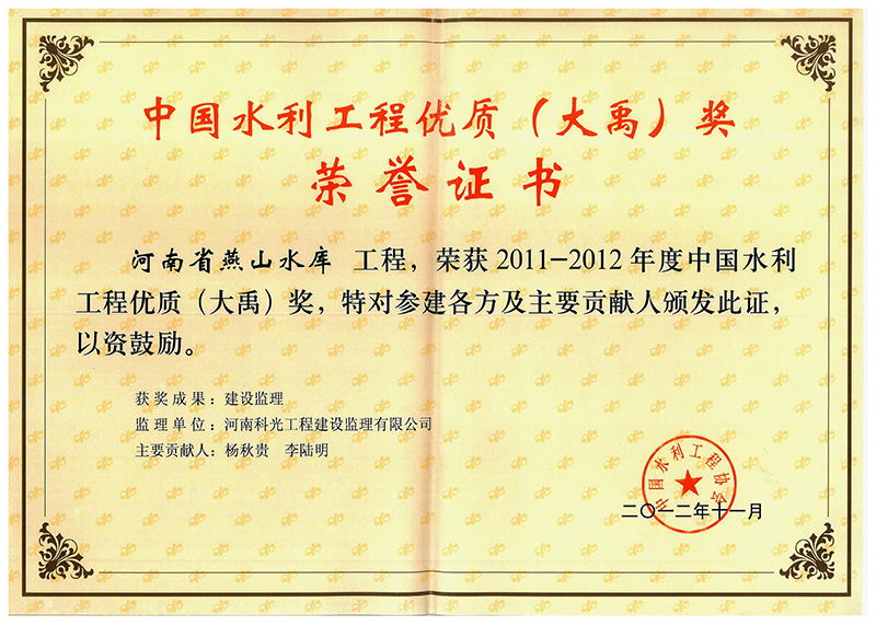 中国星空在线登录官网_星空（中国）
工程优质（大禹）奖